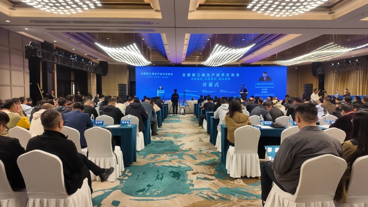 全國聚乙烯生産技術交流會在蘭州召開