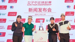 高爾夫球女子中巡錦標賽將在海口開賽