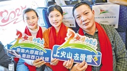 集大原旅遊專列首發 420名山西乘客來內蒙古觀光