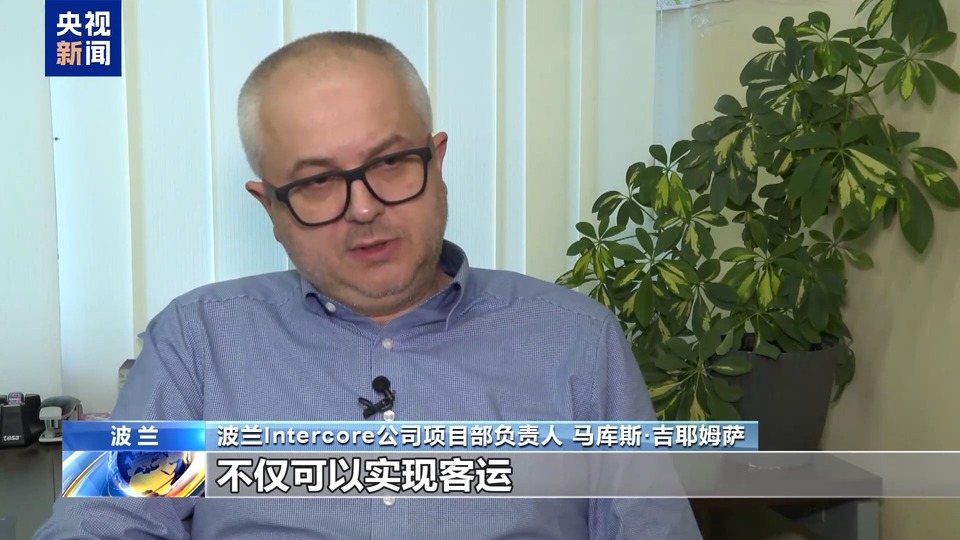 中企承建波蘭鐵路改造項目 當地民眾：時速提升 體驗感更好了