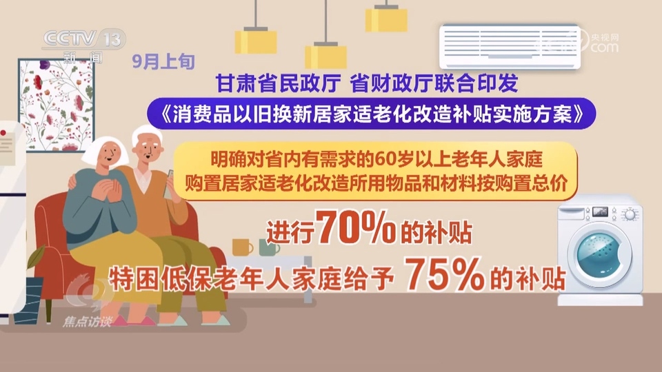 焦點訪談：適老化改造 讓養老變享老