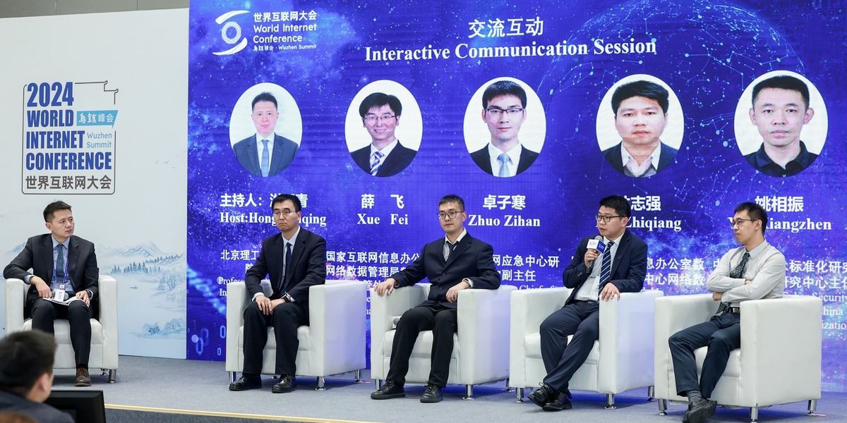 中國數據跨境流動政策交流主題交流互動_fororder_微信圖片_20241121192341