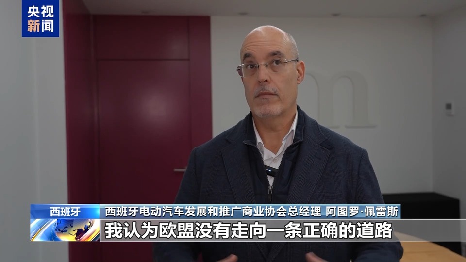 西班牙業界：對中國電動汽車加徵關稅無益於歐洲産業發展