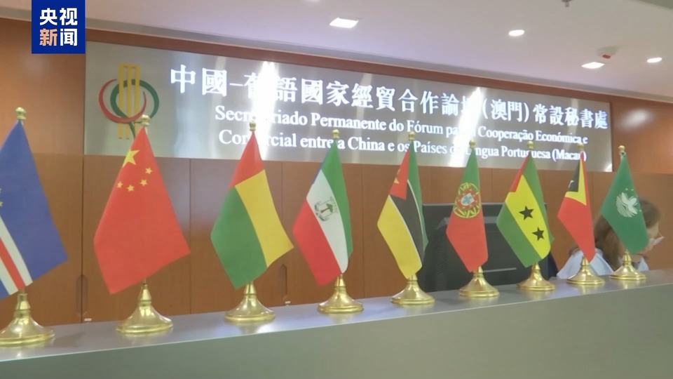 外眼看澳門丨中葡論壇常設秘書處副秘書長：希望澳門發揮好中國與葡語國家橋梁作用