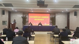 立法賦能新活力《杭州城西科創大走廊條例》12月1日起施行
