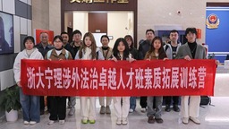 浙大寧波理工學院傳媒與法學院師生走進寧波市鄞州區法院開展主題交流活動