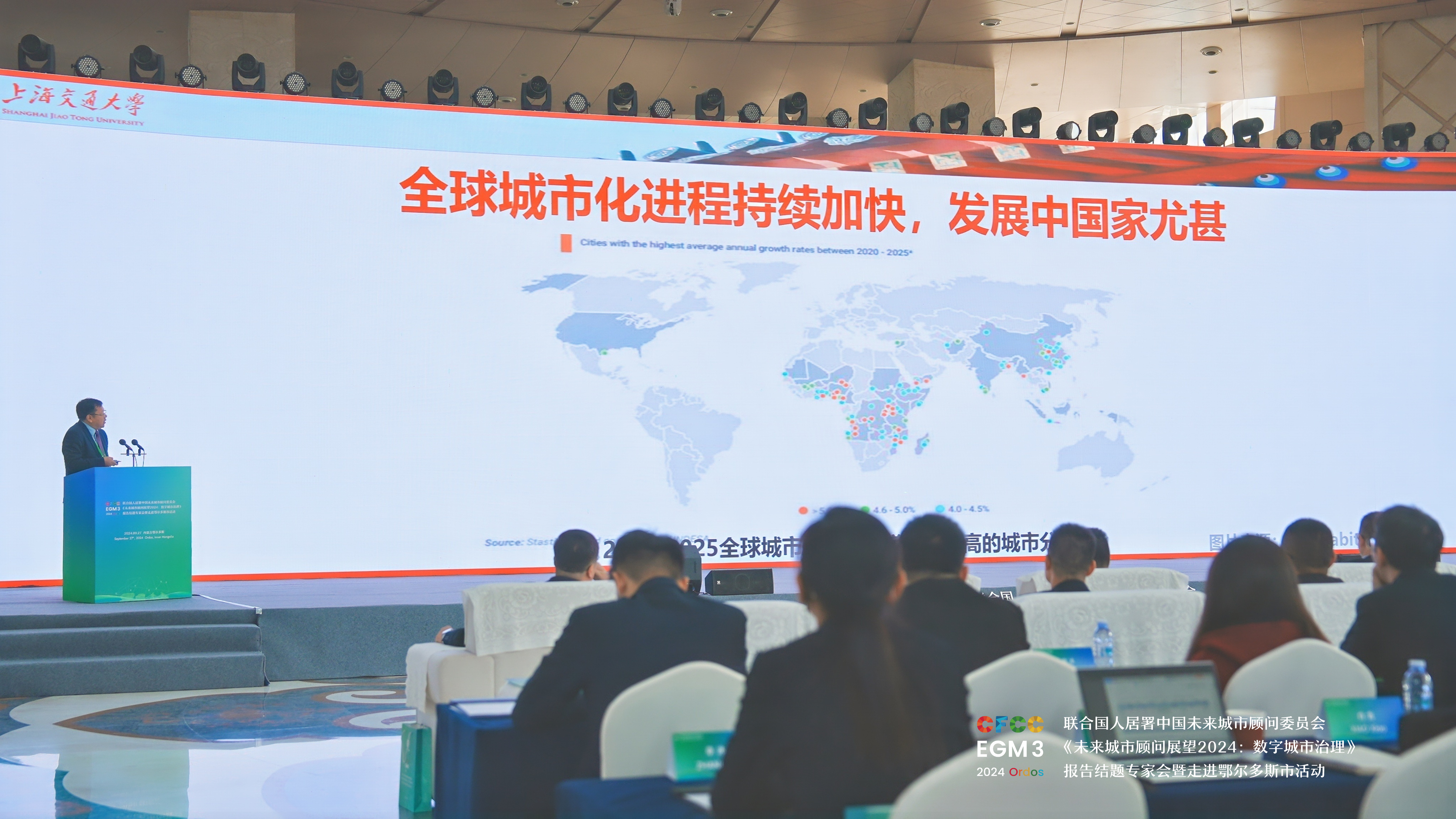 聯合國人居署《未來城市顧問展望2024》報告結題會在鄂爾多斯召開