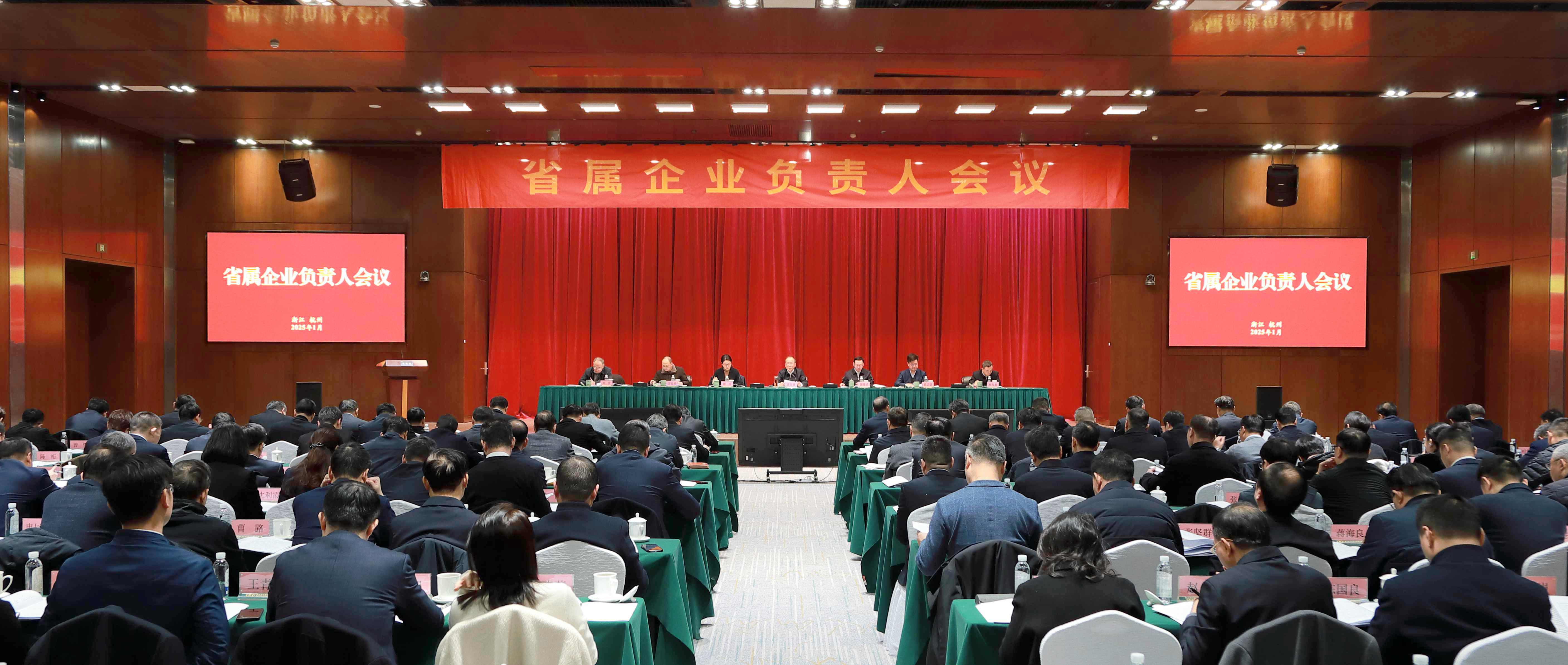 浙江省國資委召開省屬企業負責人會議