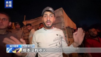 視頻丨以色列空襲加沙地帶 至少7人死亡50人受傷