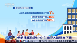 東南亞多國擔憂今夏旅遊旺季“難旺”