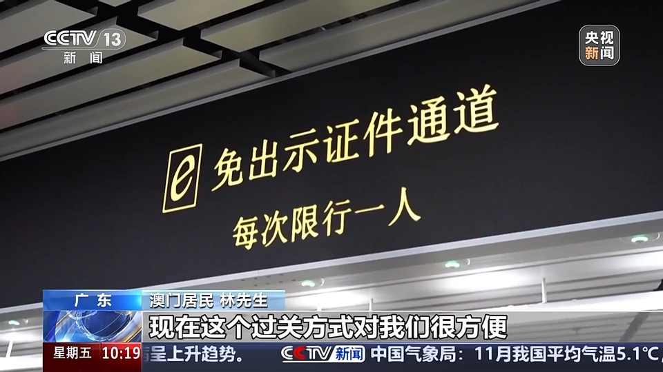 旅客秒速通關 澳車便捷北上 內地澳門雙向奔赴還有這些“厚禮”