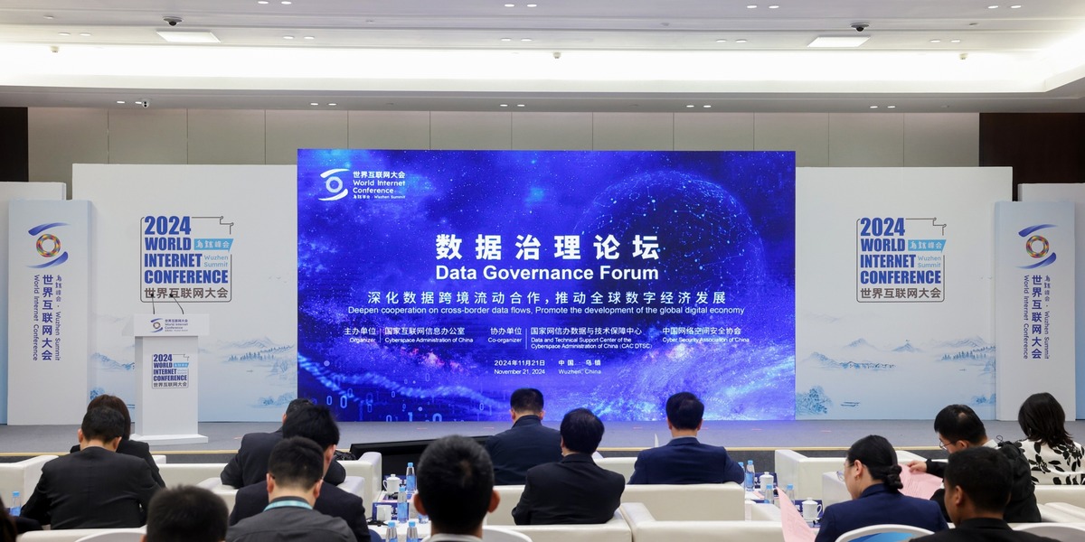 2024年世界互聯網大會烏鎮峰會數據治理論壇舉行_fororder_微信圖片_20241121133837