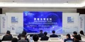 2024年世界互聯網大會烏鎮峰會數據治理論壇舉行_fororder_微信圖片_20241121133837