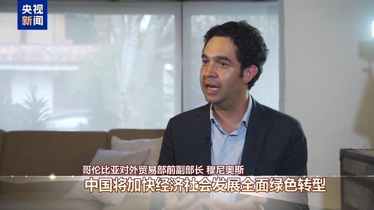 世界看兩會丨國際人士：中國高品質發展給世界帶來共贏和繁榮