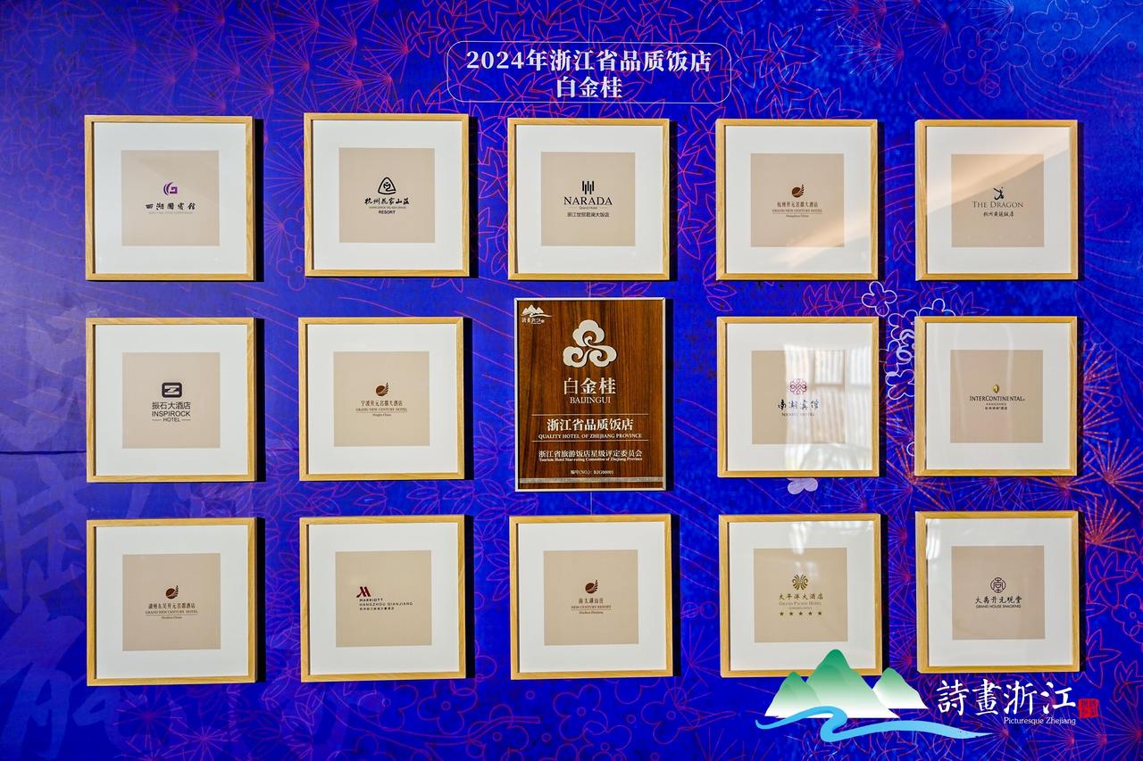 邁向高品質發展新時代，浙江省“品質飯店”推廣活動成功舉辦