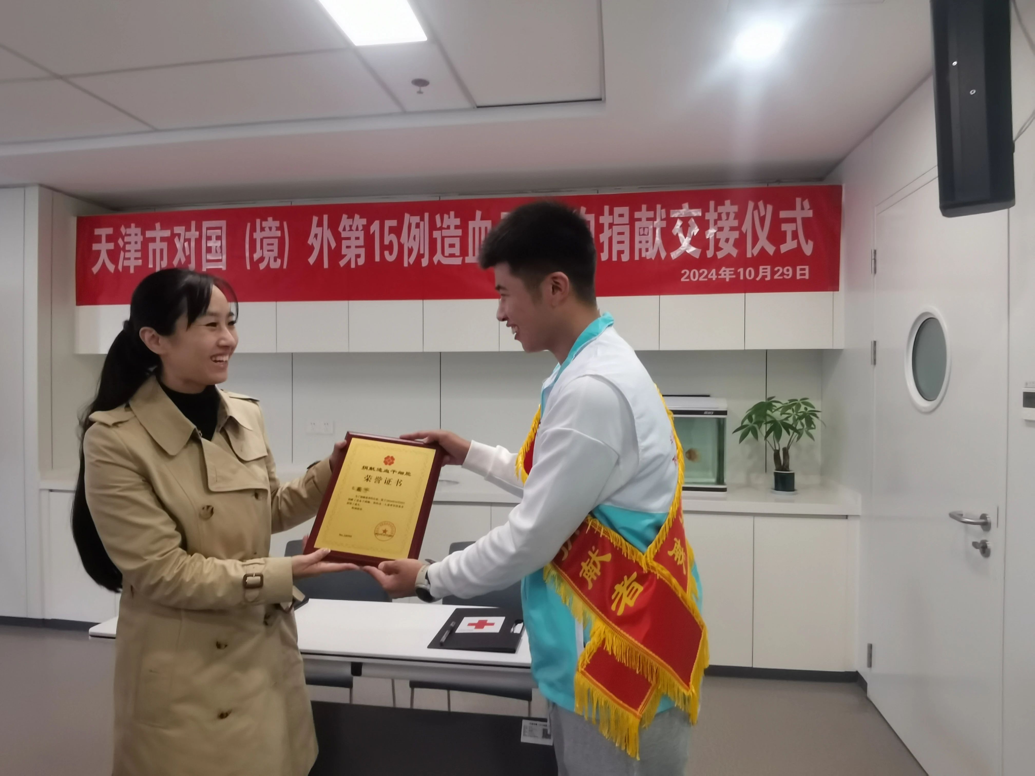 跨越山海情 津生愛相髓——天津紅十字會完成第15例國（境）外造血幹細胞捐獻