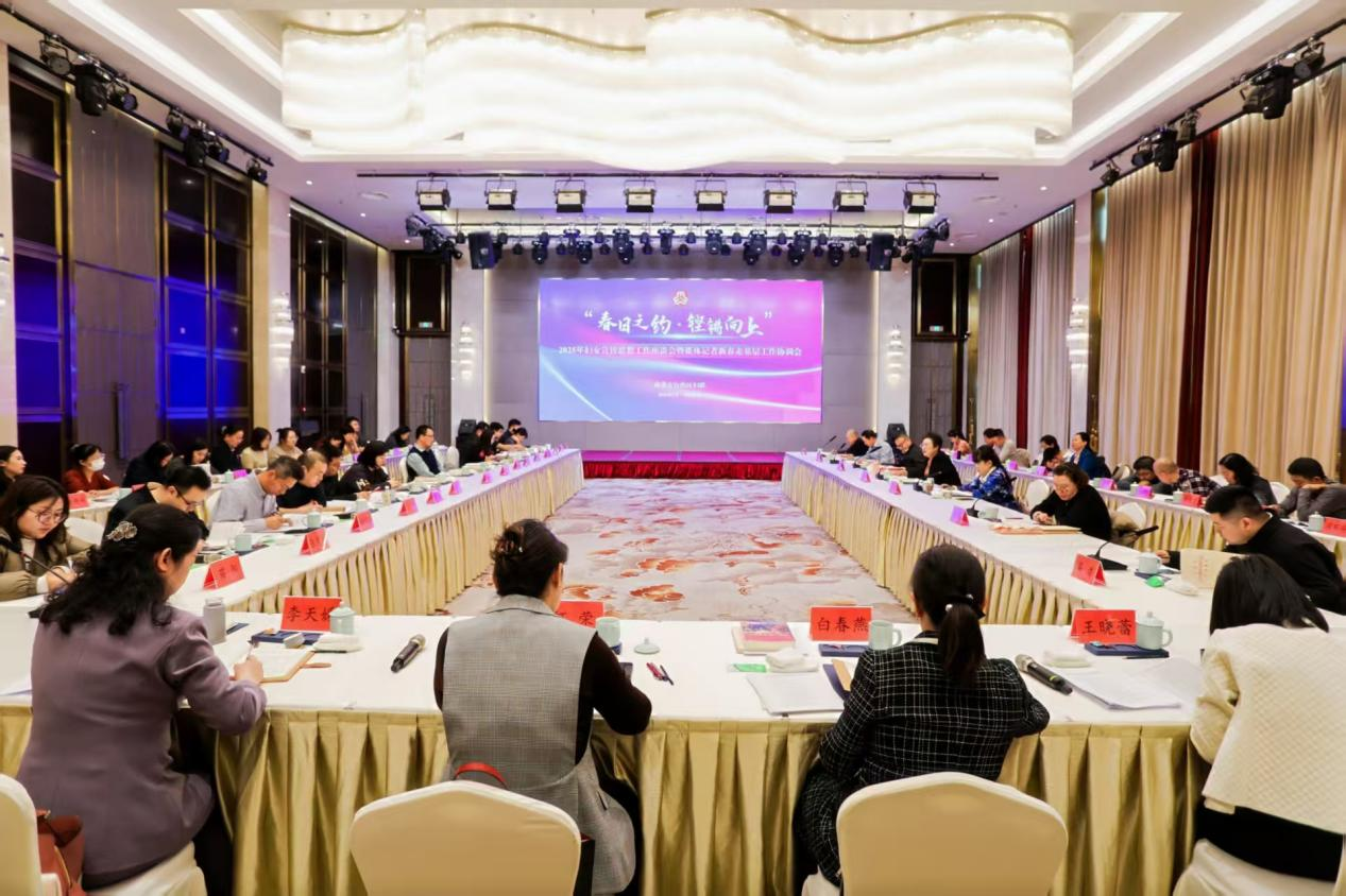 內蒙古自治區2025年婦女宣傳思想工作座談會暨媒體記者新春走基層工作協調會在呼和浩特市召開_fororder_圖片111