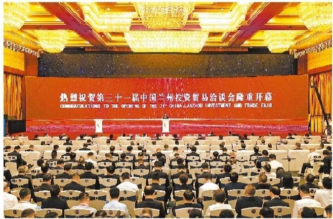 第三十一屆中國蘭州投資貿易洽談會隆重開幕