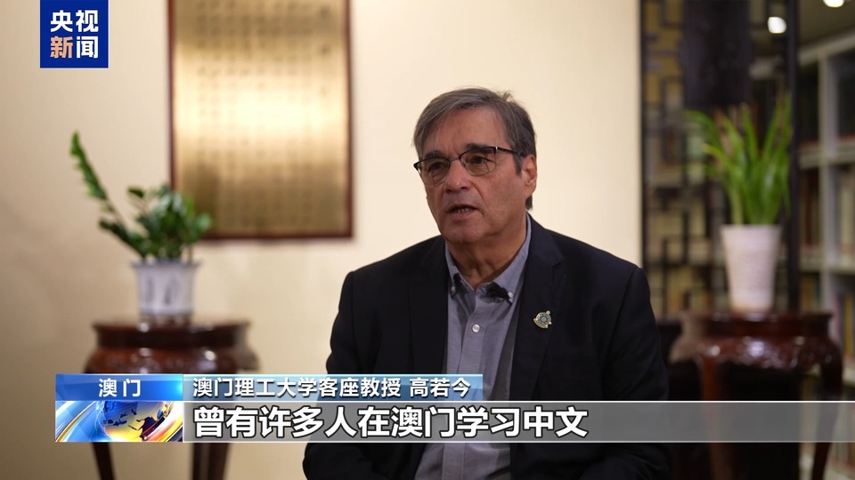 外眼看澳門丨旅居澳門的外籍人士：澳門就是我的家