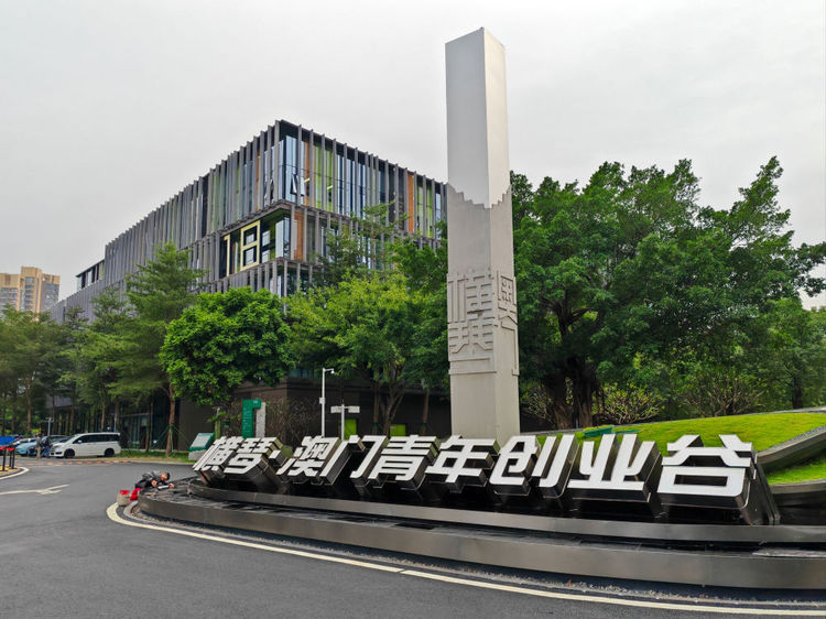 澳門回歸祖國25週年丨澳門研發 橫琴轉化——灣區科技發展新潮流