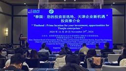 2024投資泰國交流會（天津專場）活動成功舉辦