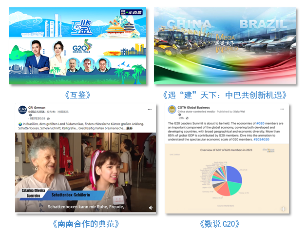 世界迴響!總臺聚焦習主席出席G20峰會,拉美之行報道再創傳播紀錄