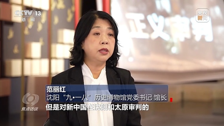 焦點訪談丨45名日本戰犯全部認罪 100余件實物檔案還原這場正義審判