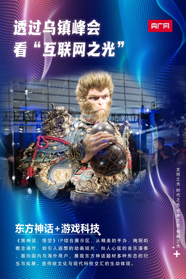 “網”見峰會 | 透過烏鎮峰會 看“互聯網之光”