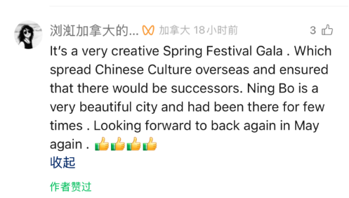 累計總傳播量破5億！海內外網友點讚寧波春晚