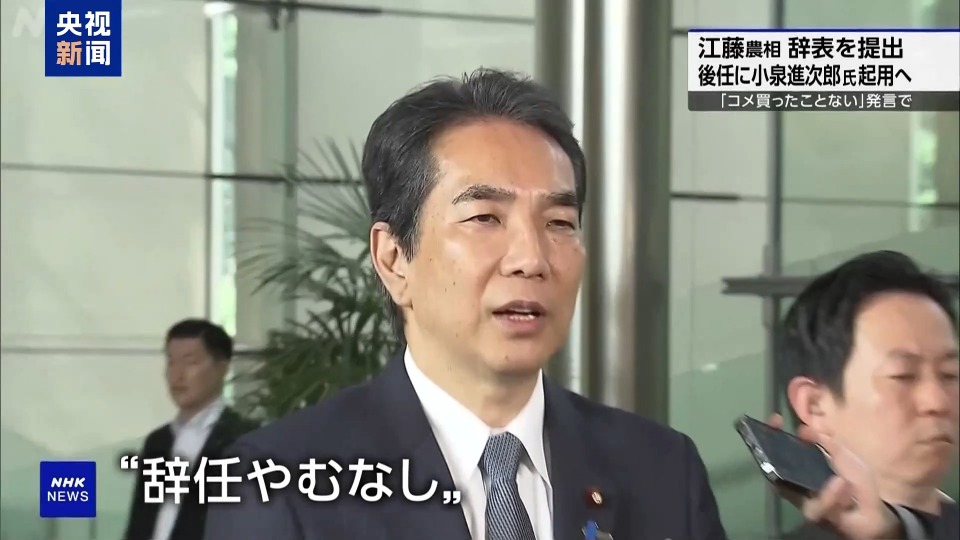 總臺記者觀察丨日本農林水産大臣“大米言論”惹眾怒 首相緊急換人挽回影響