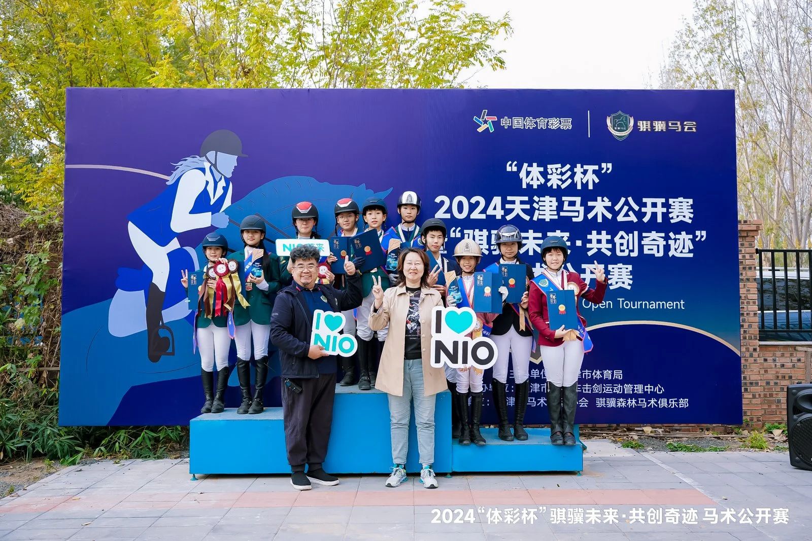 “體彩杯”2024天津馬術公開賽暨“騏驥未來·共創奇跡”馬術公開賽落幕
