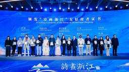 2024“相聚浙裏”國際人文交流年度盛典在衢州舉行