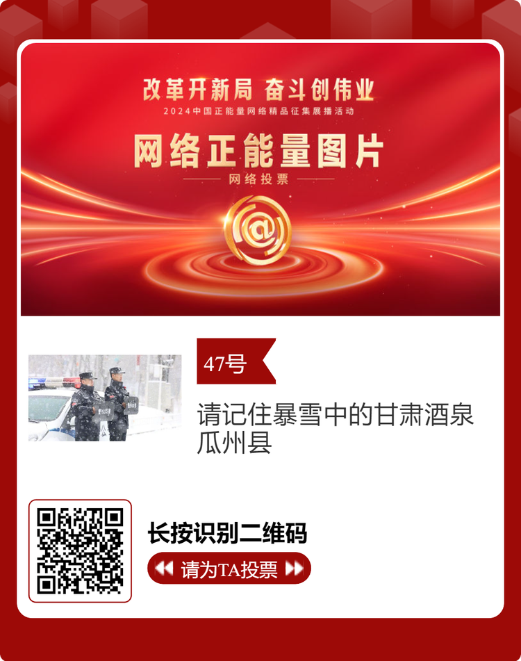2024中國正能量網絡精品 甘肅入圍作品等你來投票