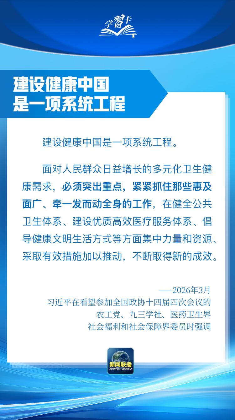 學習卡丨到2035年建成健康中國，總書記劃重點