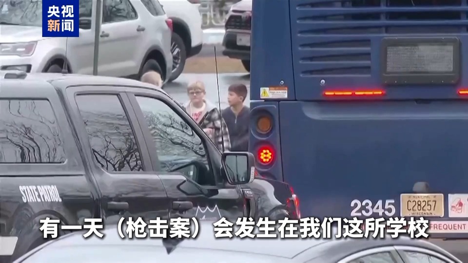 視頻丨校園槍擊案再發 美國家長質問：孩子在哪才安全？！