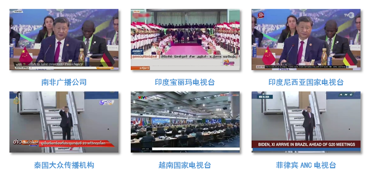 世界迴響!總臺聚焦習主席出席G20峰會,拉美之行報道再創傳播紀錄