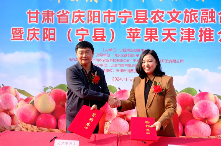 津甘合作譜新篇 寧縣蘋果京津冀行銷中心在津成立