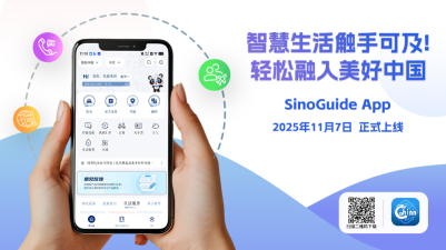 Lanzamiento de la aplicación de servicios informativos para extranjeros "SinoGuide"