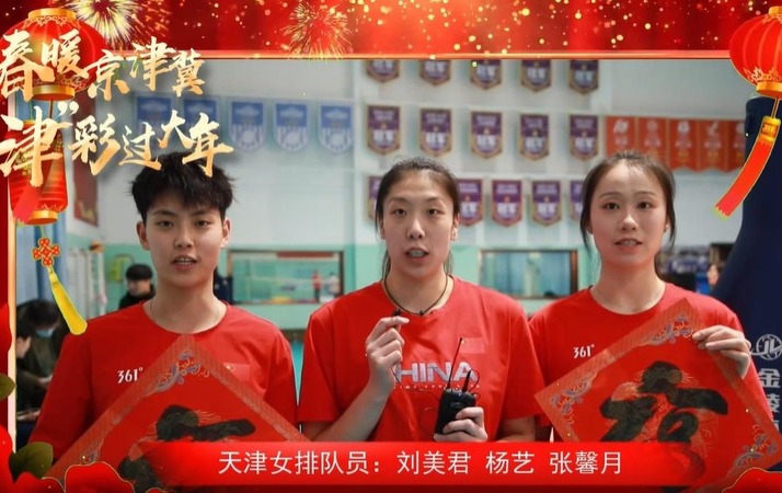 津彩過大年 | 津彩新春 冠軍領航
