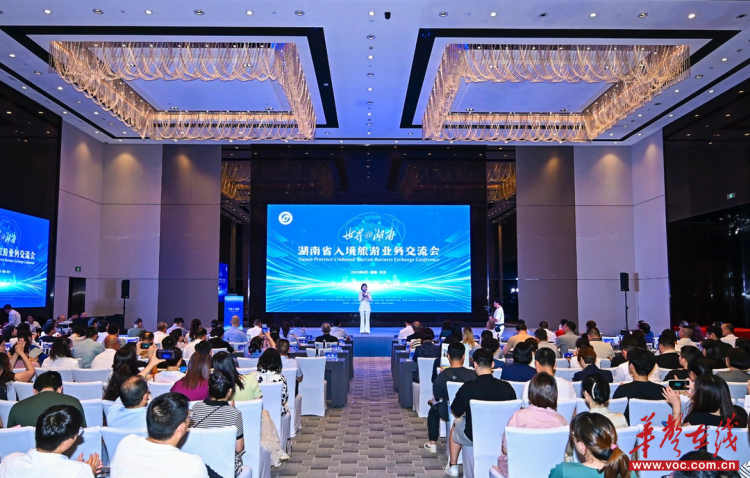 湖南召開入境旅遊業務交流會 首推69家入境接待單位名單_fororder_5469e33e4445bcfaa64a0f5d4b35ce55a3e606011750076652743