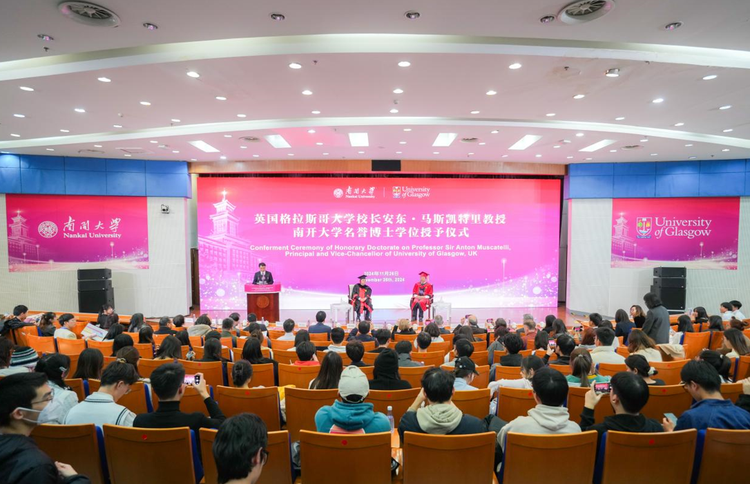 南開大學授予格拉斯哥大學校長安東·馬斯凱特裏名譽博士學位