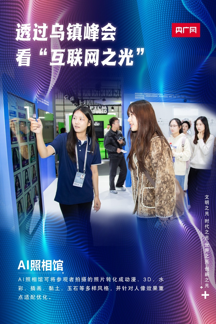 “網”見峰會 | 透過烏鎮峰會 看“互聯網之光”