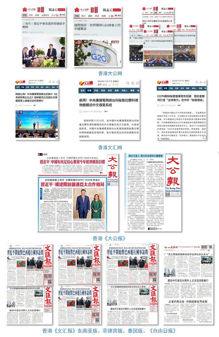 世界迴響!總臺聚焦習主席出席G20峰會,拉美之行報道再創傳播紀錄