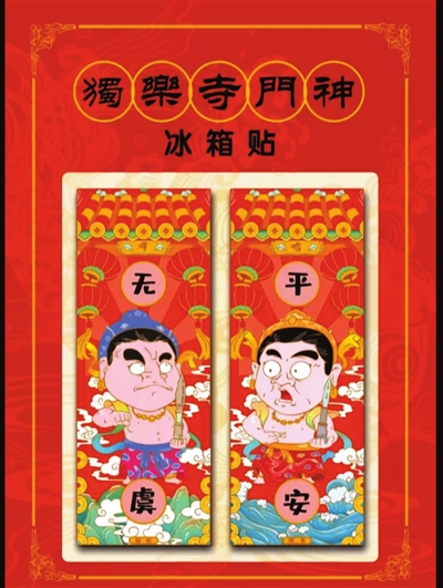 天津：國潮文創成年貨“新勢力”