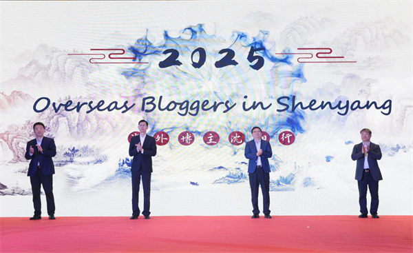 2025 'Belt and Road: Together with You' – Overseas Bloggers Embark on Shenyang Journey_fororder_圖片1