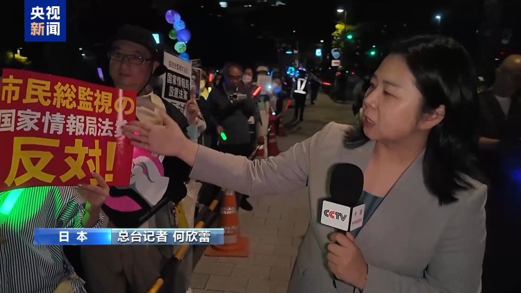 視頻丨日本民眾集會反對設立“國家情報局”相關法案