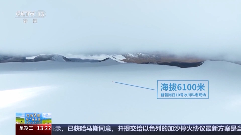 輝煌60載 魅力新西藏丨這裡藏著“記錄地球歷史的時間膠囊”‌