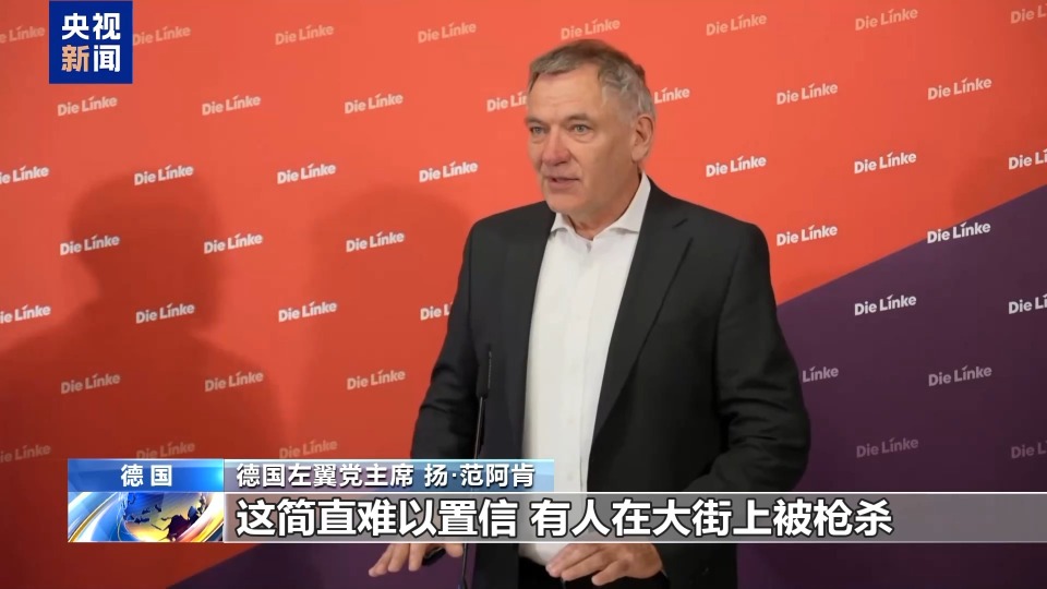 視頻丨德國左翼黨主席呼籲德國政府對以色列施壓