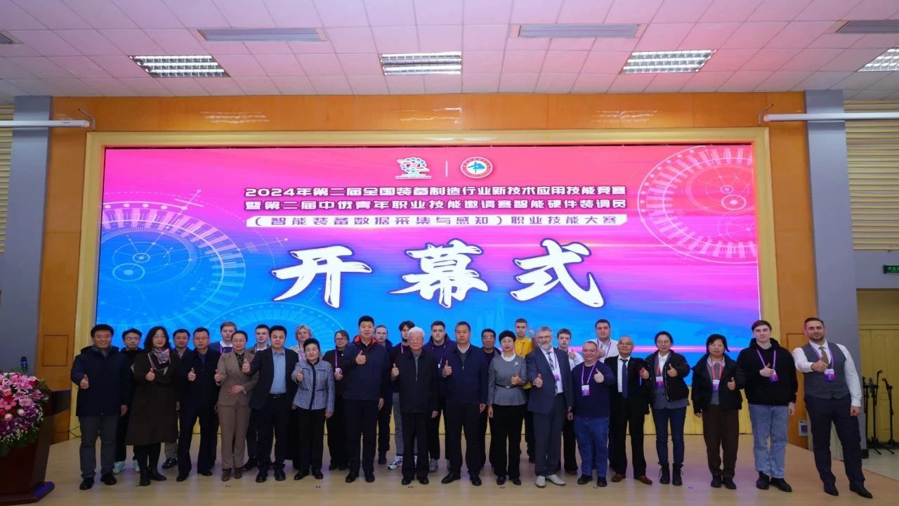 第二屆全國裝備製造行業新技術應用技能競賽在津開幕