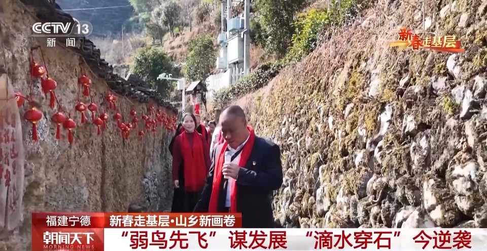 新春走基層丨滴水穿石今逆襲 來過的人都説：變化太大了！